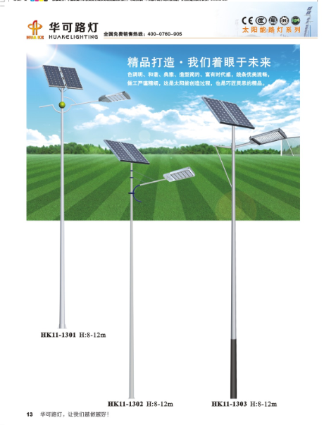 农村太阳能路灯