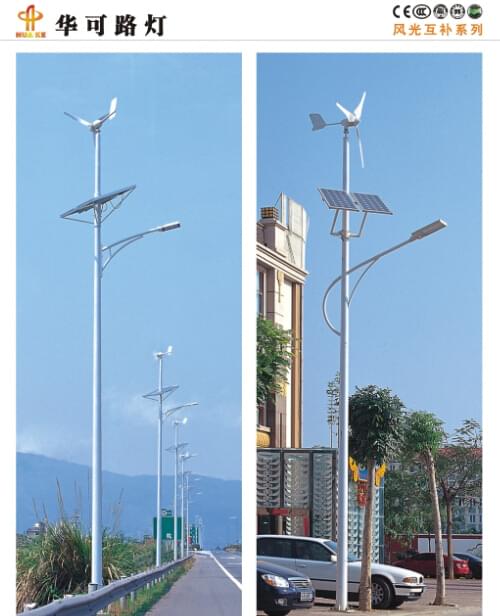 风光互补路灯
