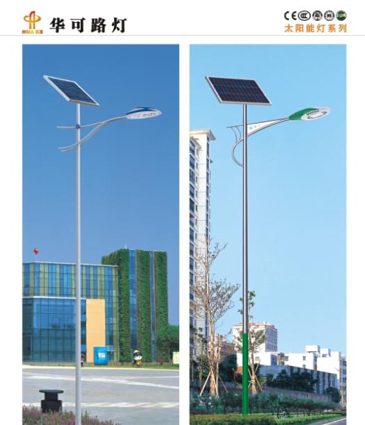 太阳能路灯