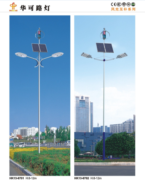 风光互补路灯 风光互补路灯