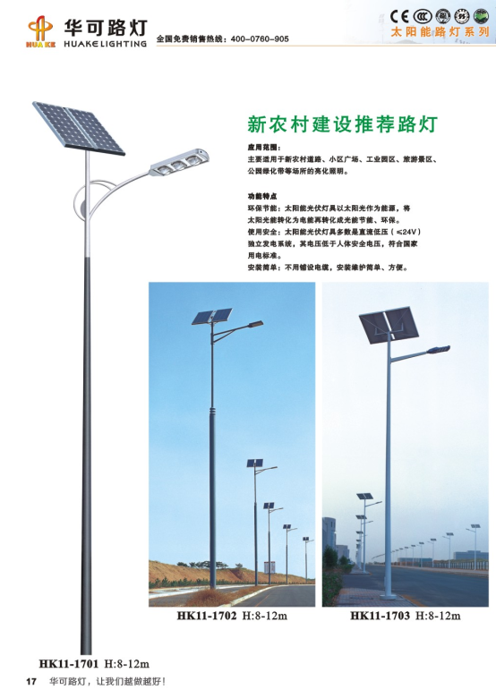 太阳能路灯 太阳能路灯