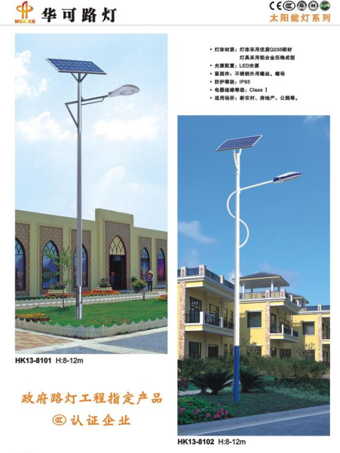 太阳能led路灯 太阳能led路灯