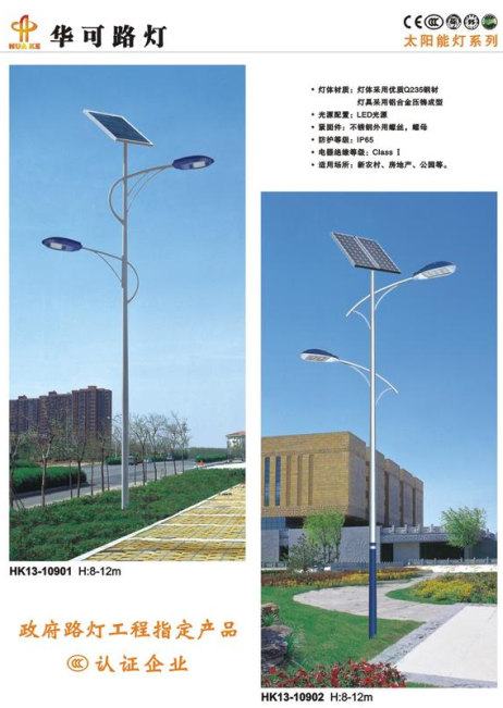 led太阳能路灯 led太阳能路灯