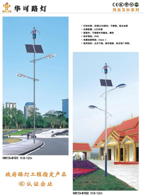 led风光互补路灯