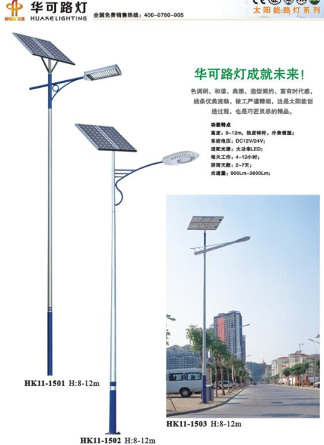 led太阳能路灯