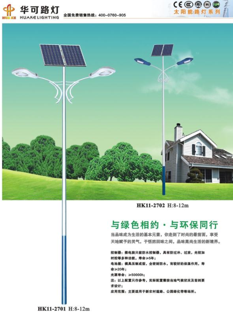 太阳能路灯 太阳能路灯