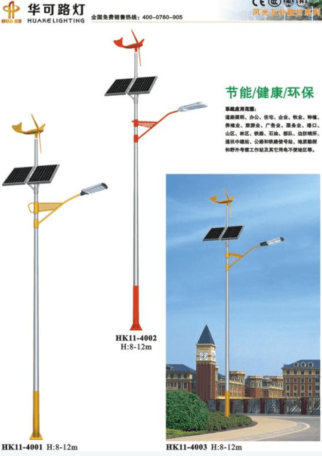 风光互补太阳能路灯 风光互补太阳能路灯