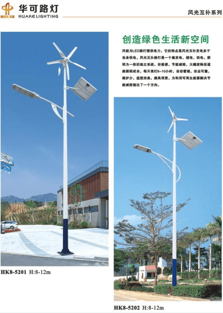 风光互补太阳能路灯 风光互补太阳能路灯