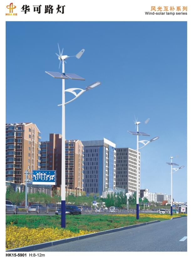 风光互补路灯