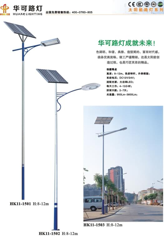 华可太阳能路灯 华可太阳能路灯