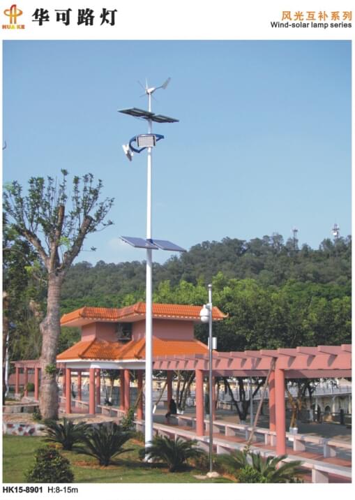 风光互补led路灯