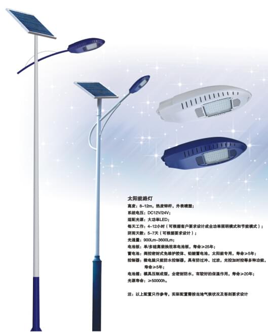 太阳能LED路灯 太阳能LED路灯