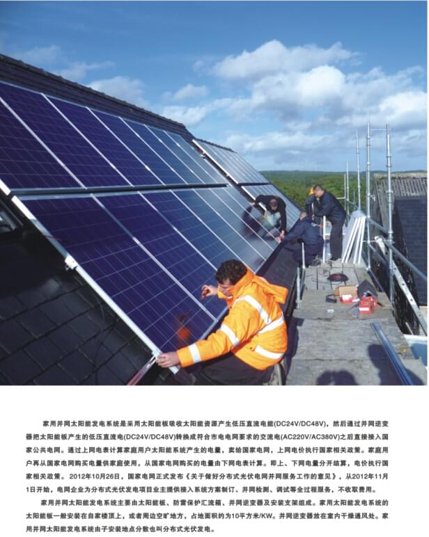 家用光伏发电系统 家用光伏发电系统