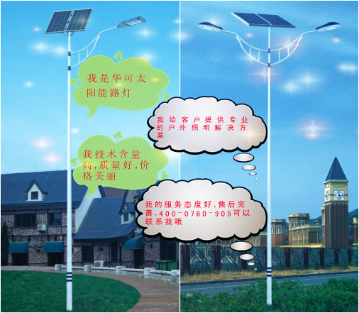 华可太阳能路灯 华可太阳能路灯
