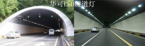 LED隧道灯 LED隧道灯