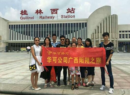 华可事业部广西桂林之旅