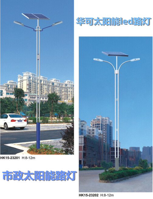华可led太阳能路灯 华可led太阳能路灯