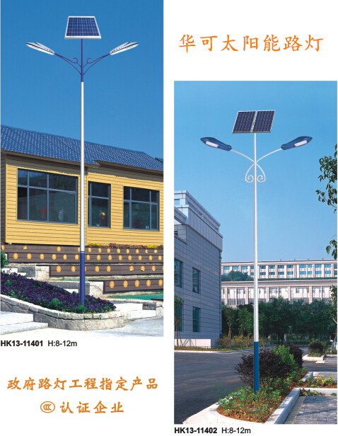 华可农村太阳能路灯 华可农村太阳能路灯