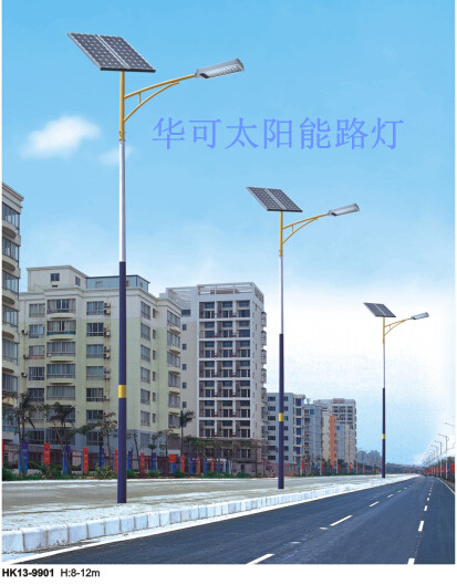 华可太阳能led路灯 华可太阳能led路灯