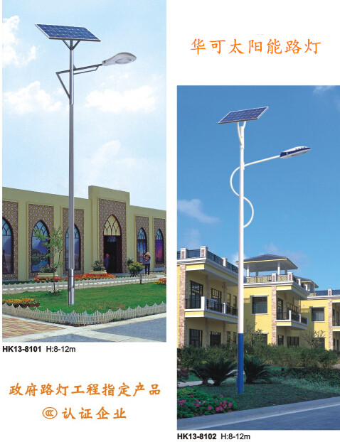 华可农村太阳能路灯 华可农村太阳能路灯