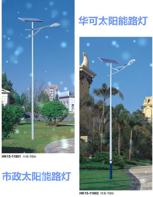华可太阳能路灯