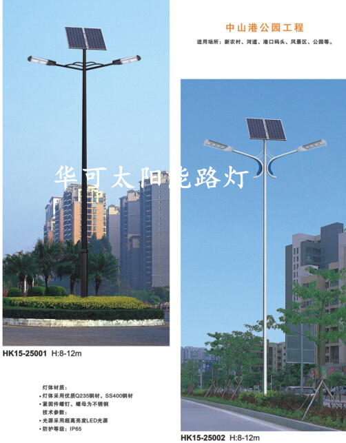华可led太阳能路灯 华可led太阳能路灯