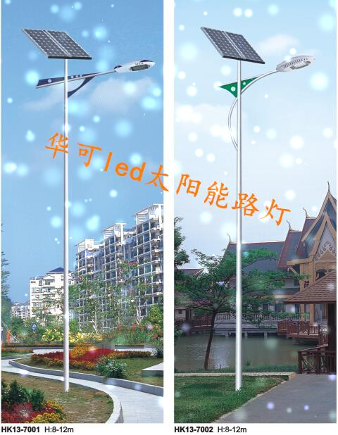 华可led太阳能路灯 华可led太阳能路灯
