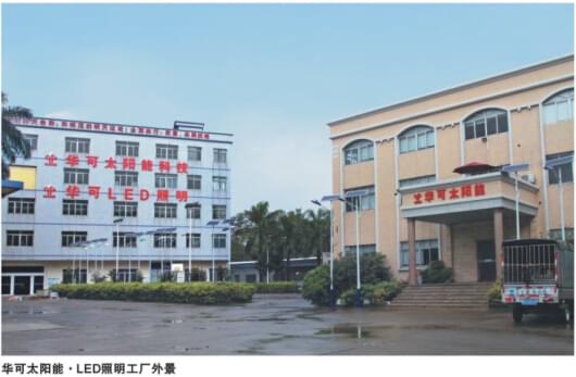 华可太阳能外景展示 华可太阳能外景展示