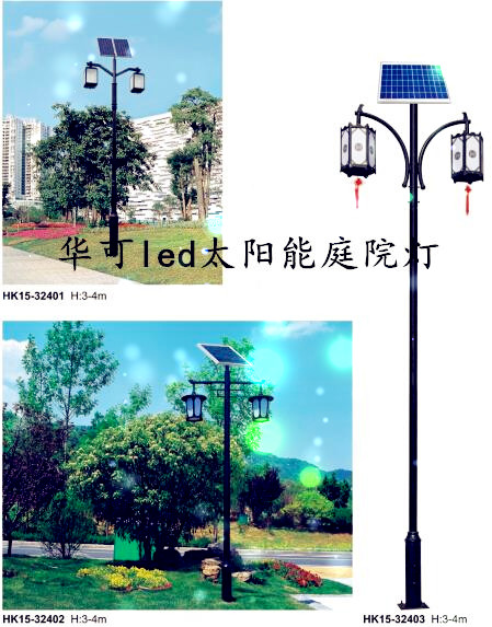 华可led太阳能庭院灯 华可led太阳能庭院灯