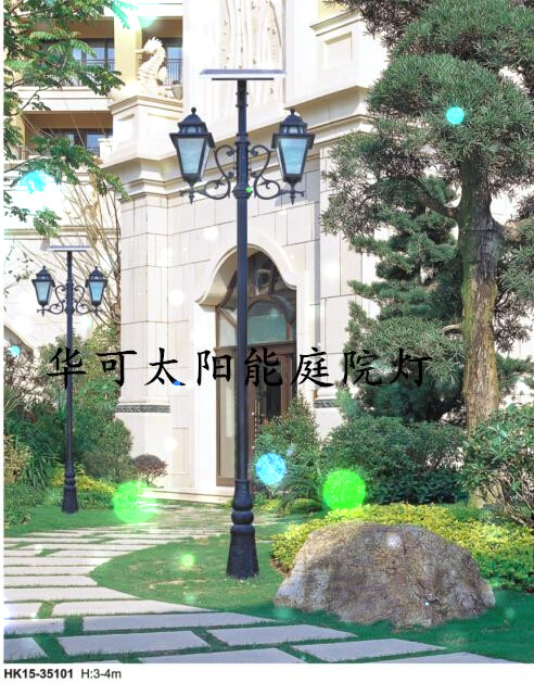 华可太阳能庭院灯