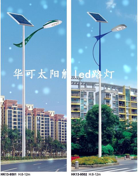 华可led太阳能路灯 华可led太阳能路灯