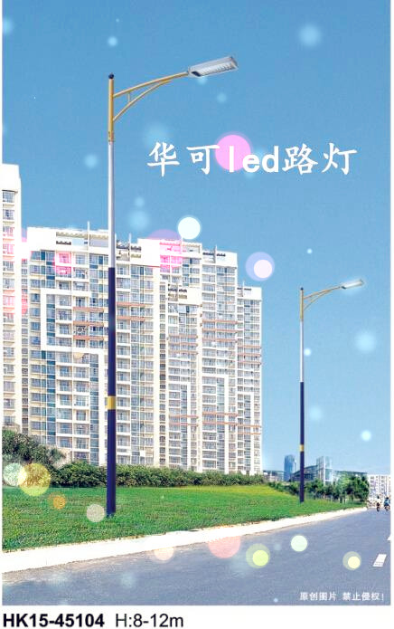 华可led路灯 华可led路灯
