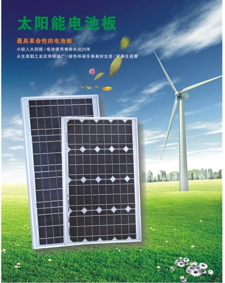 华可太阳能发电板