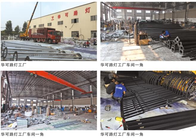 华可路灯厂展示 华可路灯厂展示