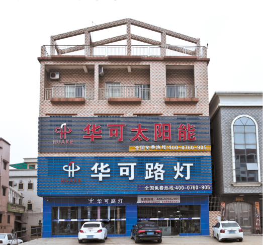 华可路灯门市 华可路灯门市