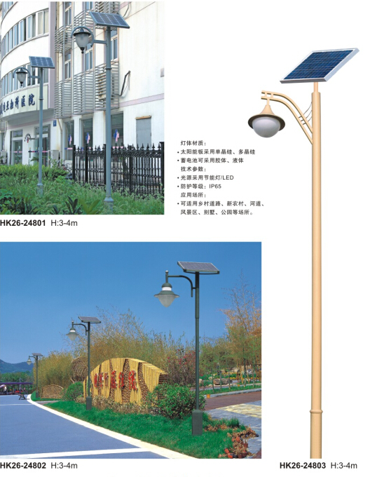 华可太阳能路灯