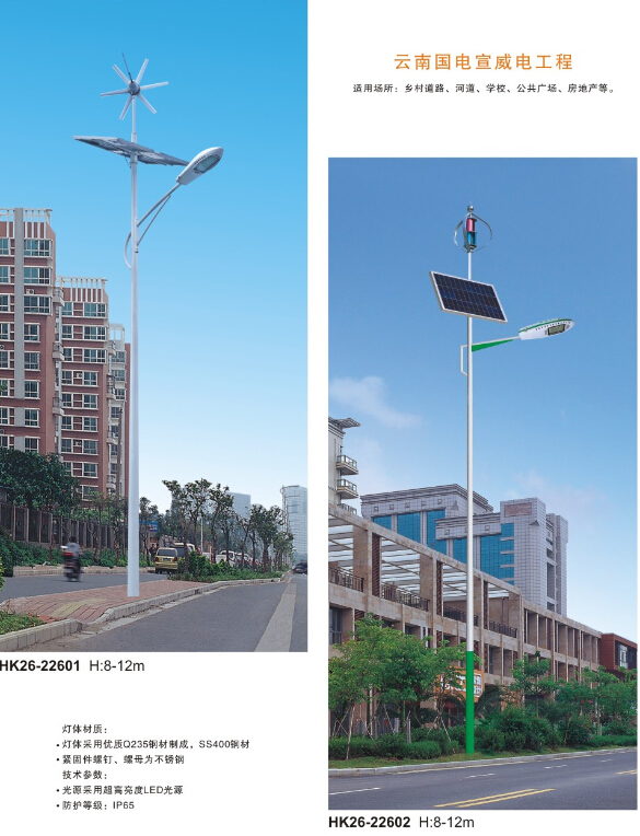 风光互补太阳能路灯 风光互补太阳能路灯