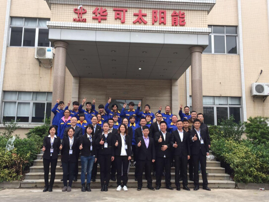 华可太阳能实力团队 华可太阳能实力团队