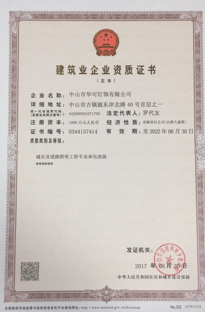 华可灯饰工程资质