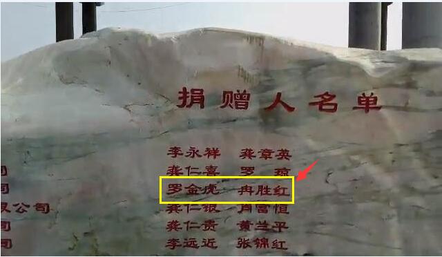 捐赠人罗金虎先生及其夫人