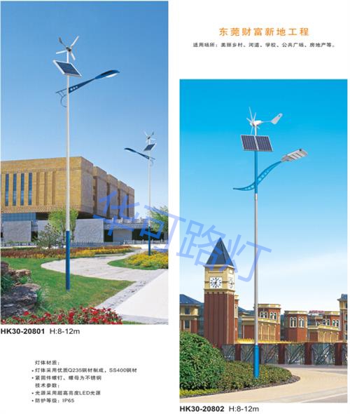 风光互补太阳能路灯 风光互补太阳能路灯