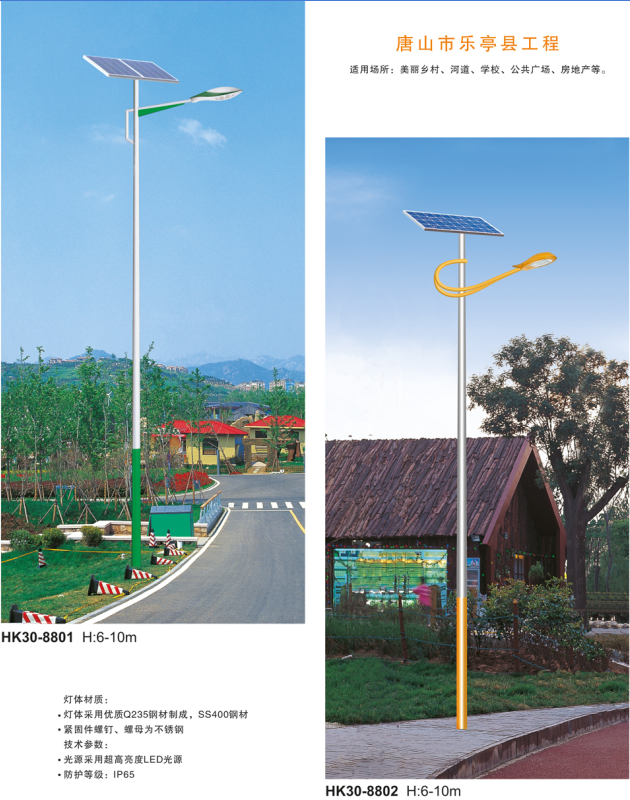 太阳能路灯 太阳能路灯