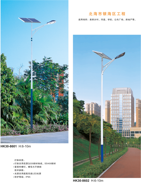 LED太阳能路灯 LED太阳能路灯