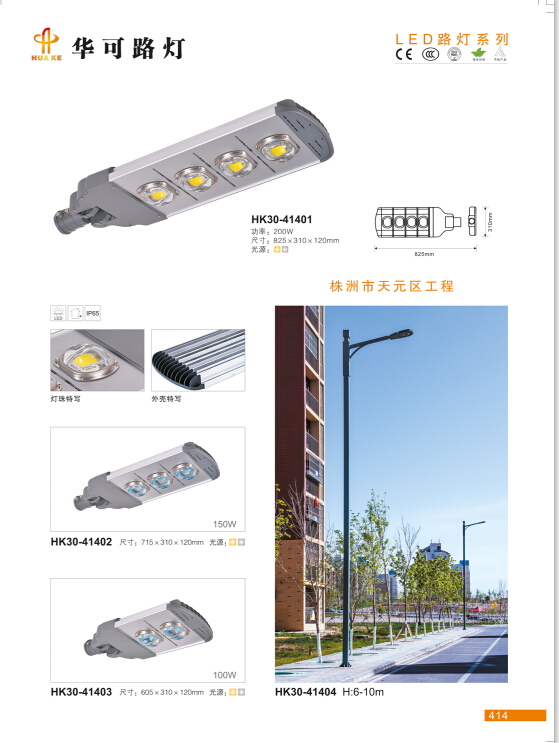 LED路灯 LED路灯