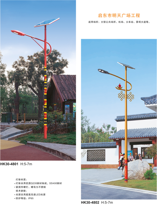 太阳能路灯 太阳能路灯