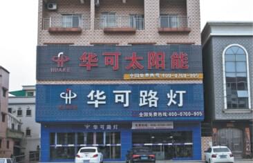 led太阳能路灯厂家兢兢业业的市场竞争