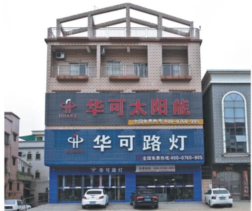 如何判断led太阳能路灯厂家是否正规？